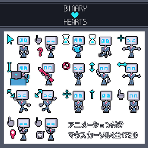 【BINARY HEARTS】アニメーション付きマウスカーソル『シイナ』
