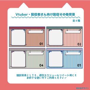 【無料】雑談配信、スケジュール告知などに使える背景素材【Vtuber】【配信者】
