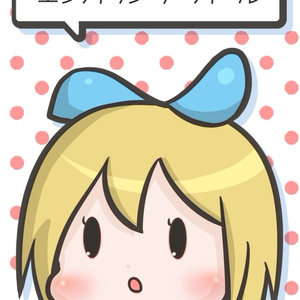 エンカウンターガール