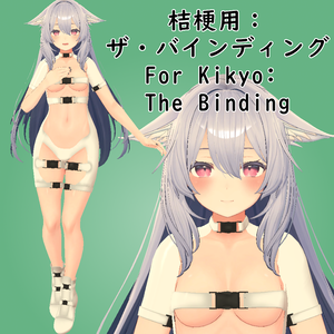  桔梗用：ザ・バインディング || For Kikyo: The Binding