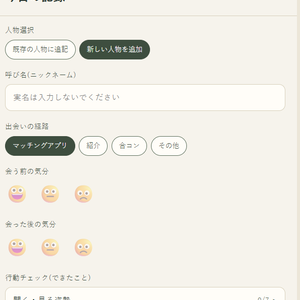 デート振り返りノート
