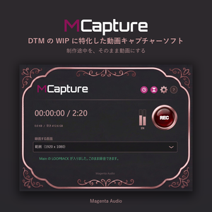   【無料DTM特化動画キャプチャー】MCapture【星や波紋が可愛い】
