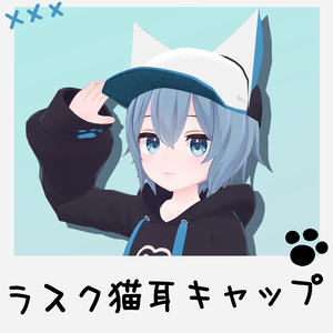 【VRChat想定】MA対応 ラスク猫耳キャップ！！