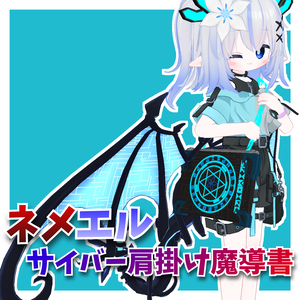 【VRChat想定】ネメエルサイバー肩掛け魔導書