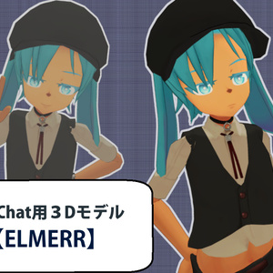 ELMERR(エルマール)ver1.10【VRC向け3Dアバター】