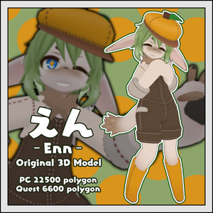 えん【VRC向け3Dアバター】