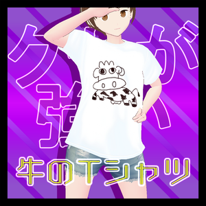 【VRoid】クセが強い牛のTシャツ - CowT-shirt 【白黒】
