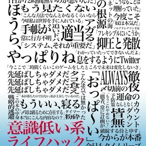 Postpone  意識低い系ライフハック vol.2 計画、破綻。放棄。