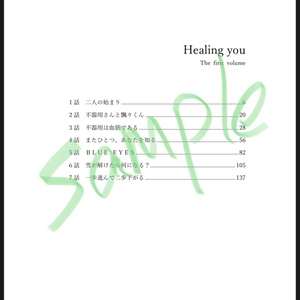 Healing you【上下巻セット】