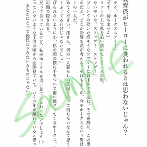 遠くて近い、近くて遠い【教育対象だったヒーローに食われるとはおもわないじゃん？】