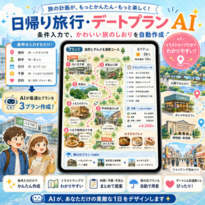 [For ChatGPT] Tips for day trips and dates...