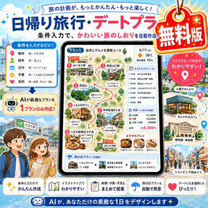[Free] For ChatGPT | Day trips, dates...