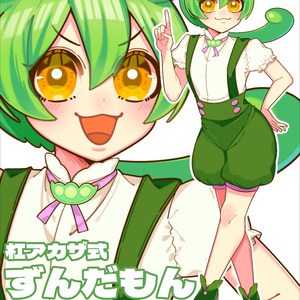 ずんだもん立ち絵素材