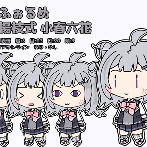 でふぉるめ 爪楊枝式小春六花