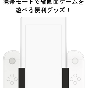 NS縦画面クリップ