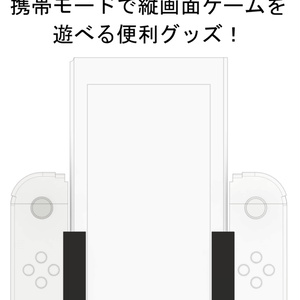 NS縦画面クリップ
