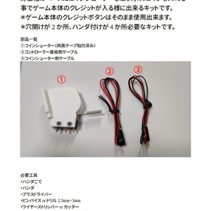 コインシューターキット for ACmini