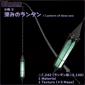 3D accessory "Lantern of Depth