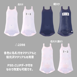 【サポート終了】旧スクール水着【旧素体版リィ・きなこ対応】
