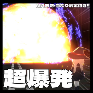 MA-compatible, with hit-and-run judgment] Komainu-style Super Nova