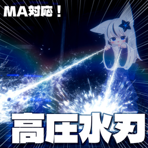 [VRChat · MA Compatible] Komainu-Style High-Pressure Water Blade Gimmick