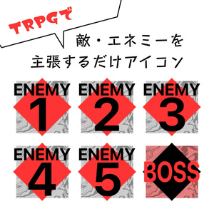 【ココフォリア用】敵・エネミーを主張するだけアイコン