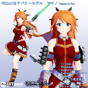 VRChat用アバター　魔法剣士　紅乃瀬アキノRemasterVer　VCC　VRM同梱