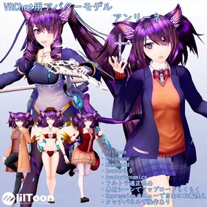VRChat用アバター　アンリーネ.Ver2.5　VCC　VRM同梱