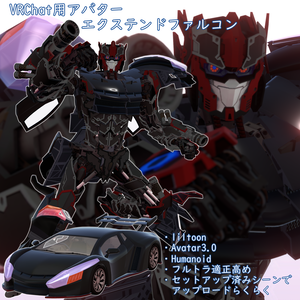 VRChat用アバター　エクステンドファルコン VCC