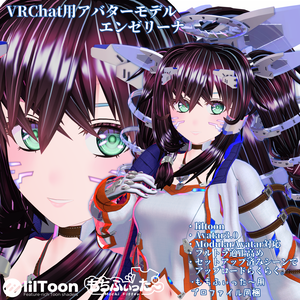 VRChat用アバター　　　　エンゼリーナ
