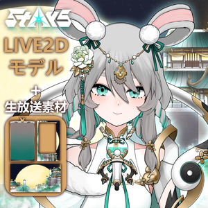 無料！「StArs」「月宮の玉兎」水星—茉秋璃（マーキュリー）Live2Dモデル全身