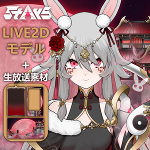 量贩！「StArs」「月宮の玉兎/SP·赫耀」水星—茉秋璃（マーキュリー）Live2Dモデル全身