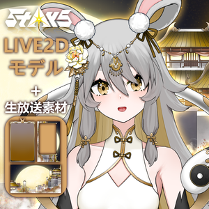 量贩！「StArs」「月宮の玉兎/SP·绚辉」水星—茉秋璃（マーキュリー）Live2Dモデル全身
