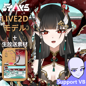 「StArs」「踏雪尋梅/SP·赫耀」金星—敖小白（あお　こはく）Live2Dモデル全身