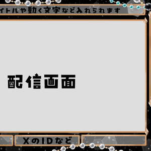 【Free】キラキラ配信オーバーレイ　全4色