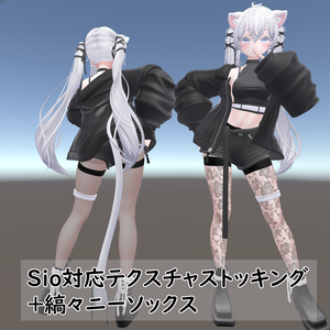 Sio対応テクスチャストッキング+縞々ニーソックス