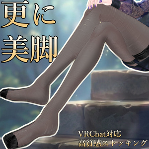 Ultimate Legwear System【7Avatars】