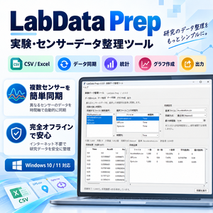 LabData Prep｜実験・センサーデータ整理ツール
