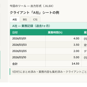 業務タイマー（クライアント別時間管理ツール）
