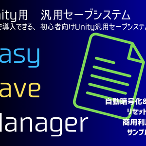 Easy Save Manager v1.0【Unity2022以降対応 / セーブシステム】