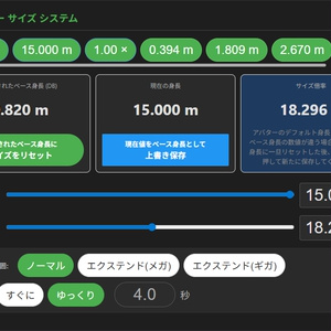 【無料FREE】VRChat OSC Scaler サイズ変更ツール - Standalone Scaling Tool 【全アバター使えます】 缩略图 2