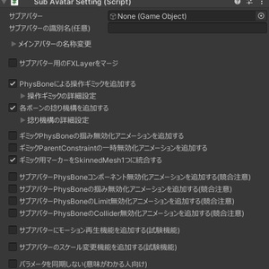 【無料】[VRC]サブアバターギミック (20260725更新) 缩略图 2