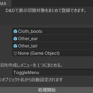 [VRC]オブジェクトのオンオフをToggleで設定可能にするMAエディタ拡張
