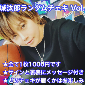 【4月~5月15日限定】結城汰郎ランダムチェキ Vol.13