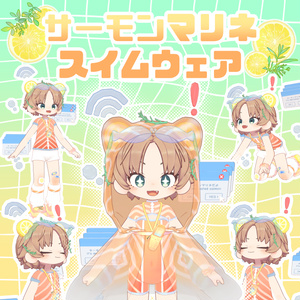 【VRChat】サーモンマリネスイムウェア🐟