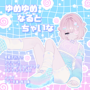 【VRChat】ゆめゆめなるとちゃいな🍥