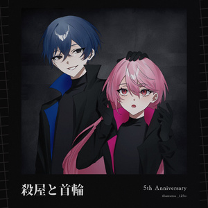 "The Assassin and the Collar" 5th Anniversary