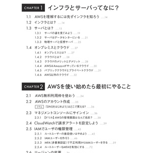 【無料サンプル】AWSをはじめよう　～AWSによる環境構築を1から10まで～