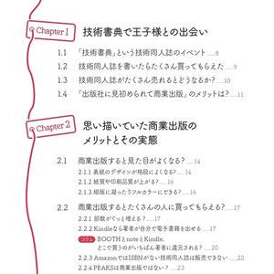 【書籍版】技術同人誌を書いたあなたへ ～著者のしあわせなミライ～