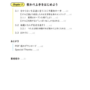 【ダウンロード版】技術をつたえるテクニック ～分かりやすい書き方・話し方～